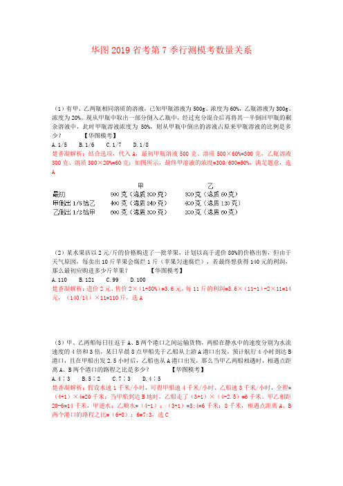 华图2019年省考第7季行测数量模拟题