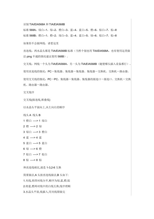 直连线与交叉线的做法和区别