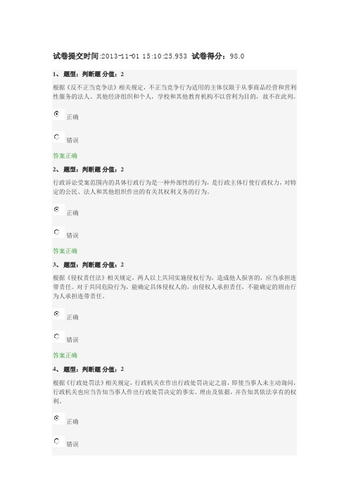 江苏中小学教师网络法律知识竞赛(98分卷)