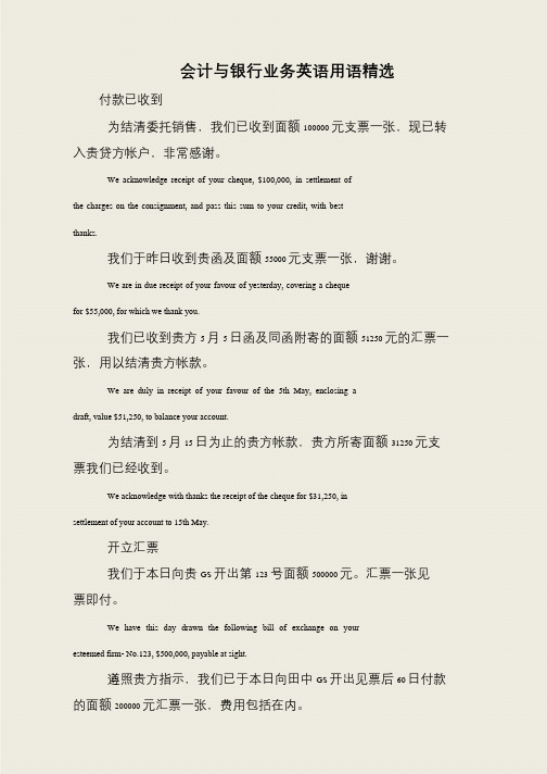 会计与银行业务英语用语精选
