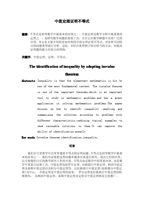 中值定理证明不等式