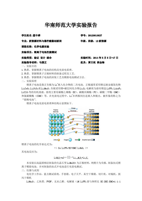锂离子电池性能测试