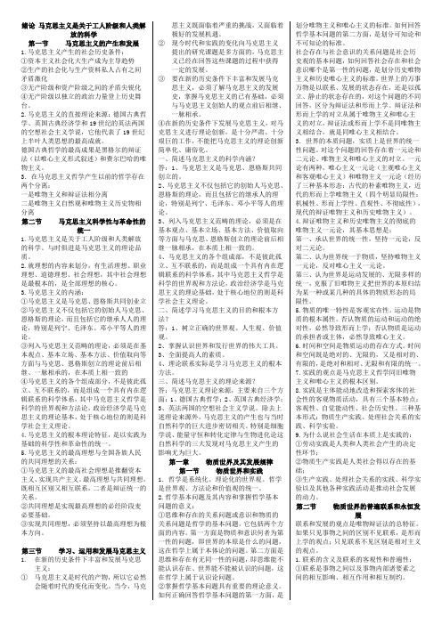 马克思主义基本原理概论 03709