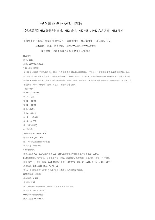 H62黄铜成分及适用范围