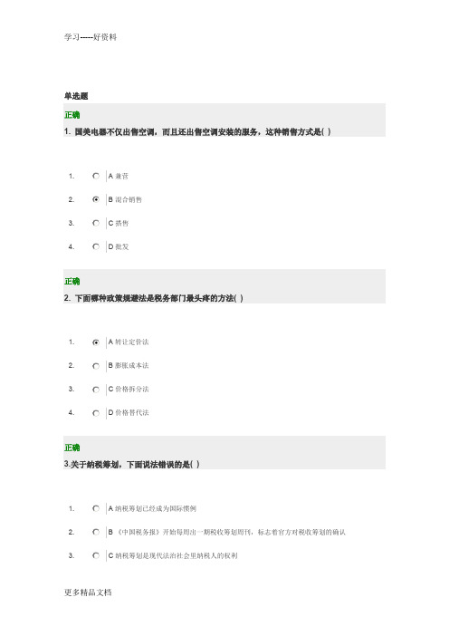 企业纳税筹划实务试题和满分答案教学提纲