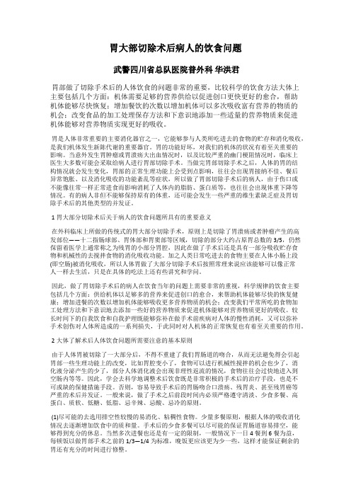 胃大部切除术后病人的饮食问题