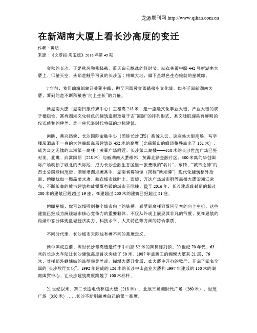 在新湖南大厦上看长沙高度的变迁