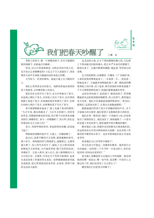 我们把春天吵醒了