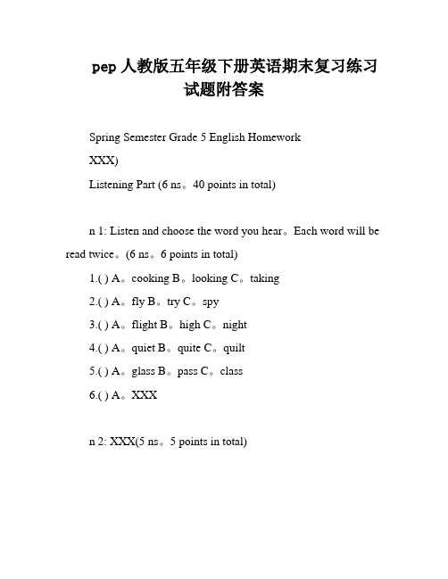 pep人教版五年级下册英语期末复习练习试题附答案