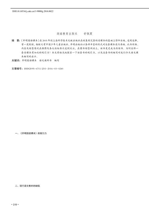 《开明国语课本》走红对现行语文教科书编写的启示