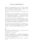 GE总裁Jack Welch在管理方面的观念与心得