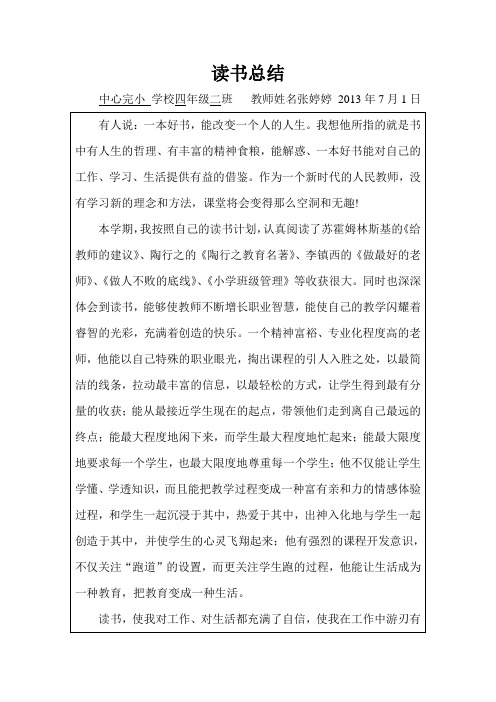 四年级二班读书总结