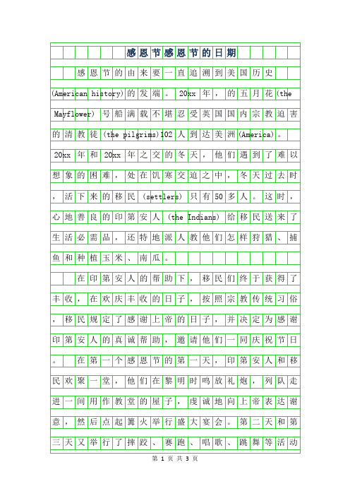 2019年感恩节作文300字-感恩节的日期