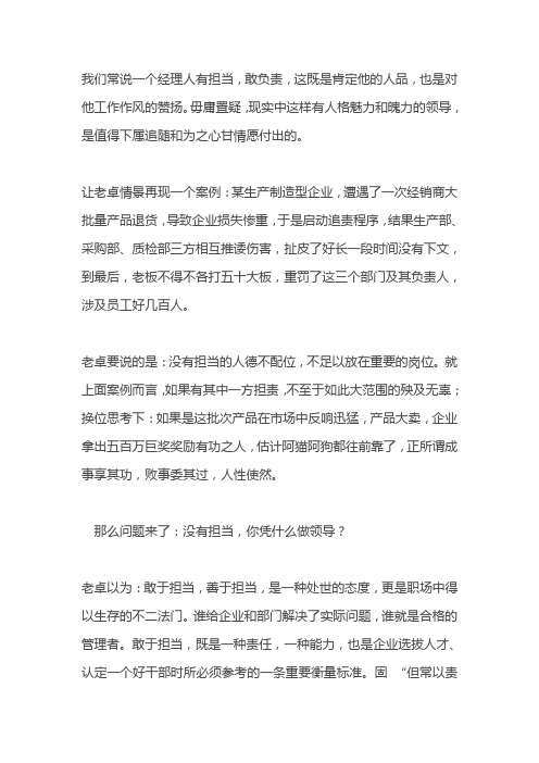 没有担当 你凭什么做领导