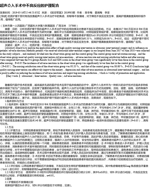 超声介入手术中不良反应的护理配合