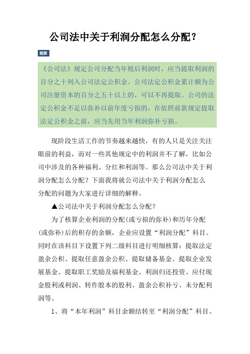 公司法中关于利润分配怎么分配？