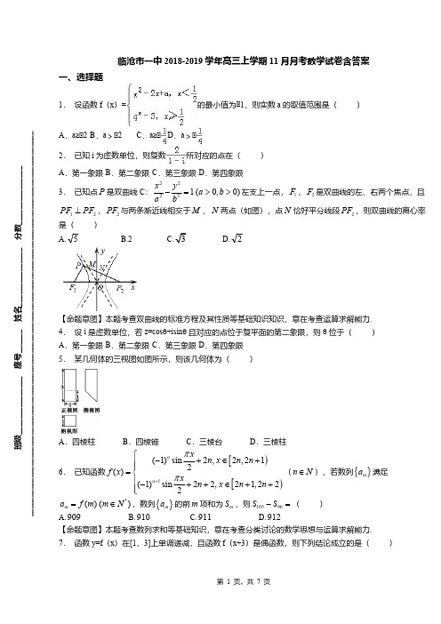 临沧市一中2018-2019学年高三上学期11月月考数学试卷含答案
