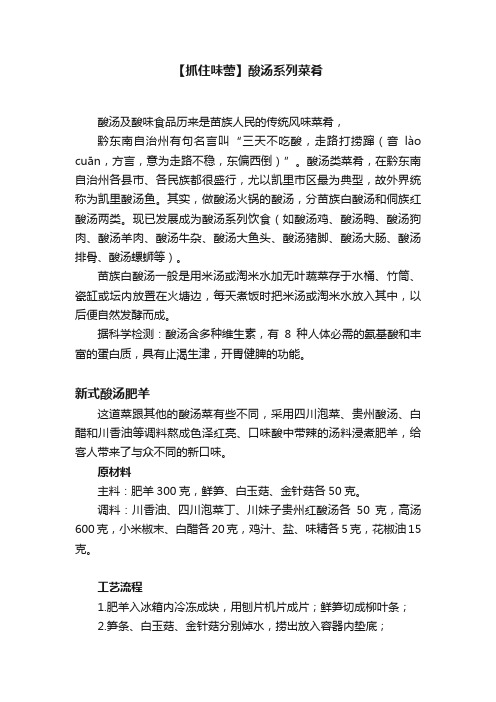 【抓住味蕾】酸汤系列菜肴