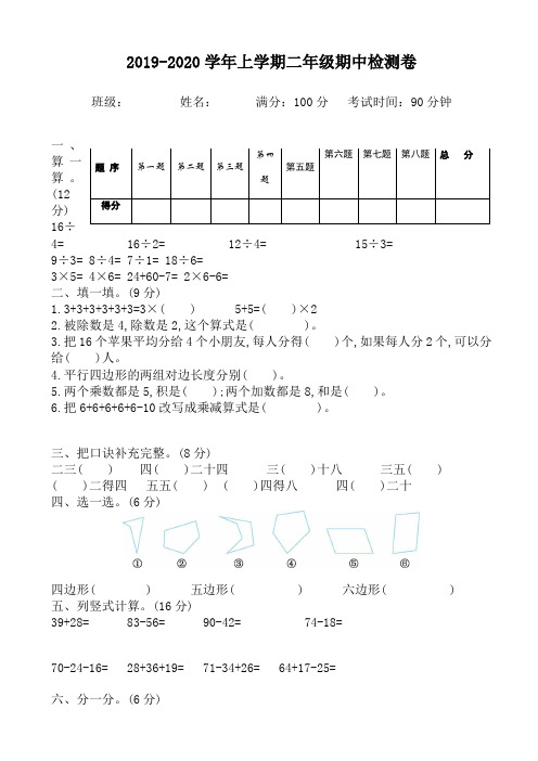 2016-2017第一学期苏教版二年级数学上册期中测试卷(有答案)