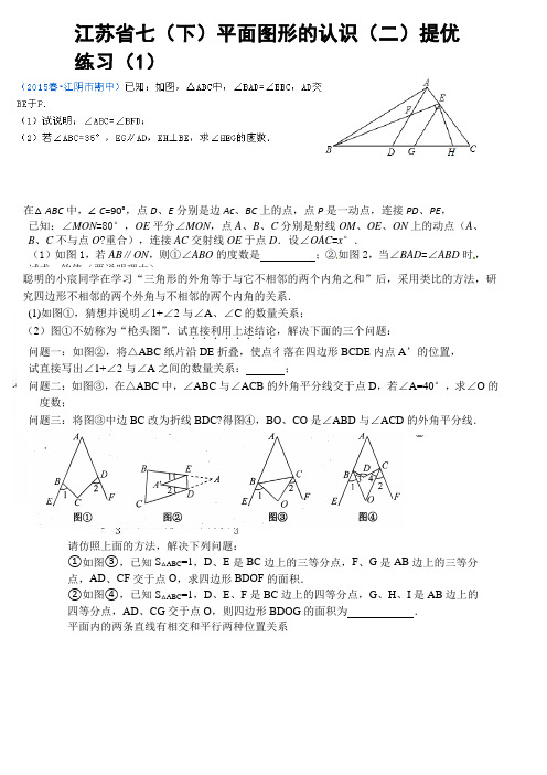江苏省七年级下几何提优练习精选题