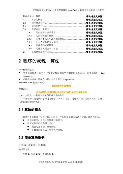 谭浩强C语言全书word版第二章