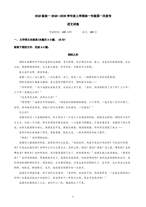 安徽省合肥市第六中学2019-2020学年高一10月月考语文试题