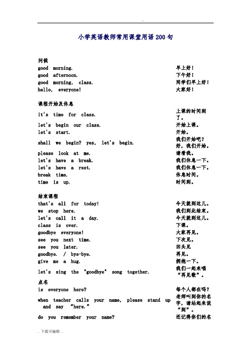 小学英语教师常用课堂用语200句