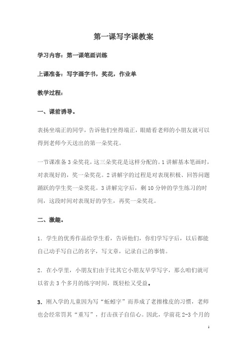 第一课写字课教案