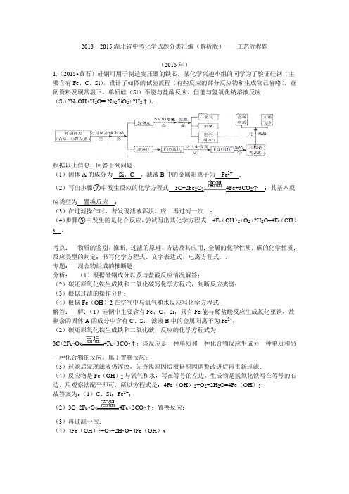 湖北省中考化学试题分类汇编(解析版)——工艺流程题