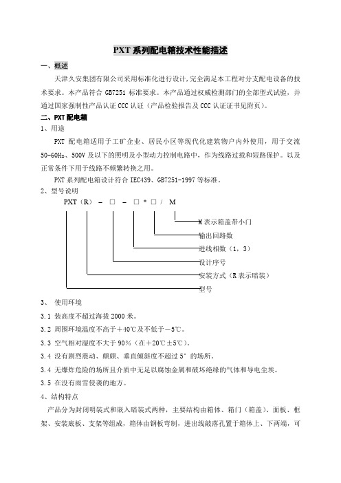 PXT-性能说明