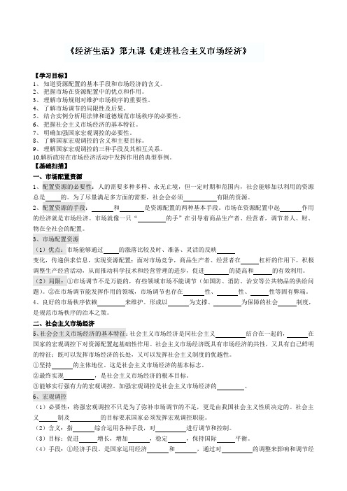 浙江省安吉县振民中学高一政治《第十课 走进社会主义市场经济》导学案(必修一)