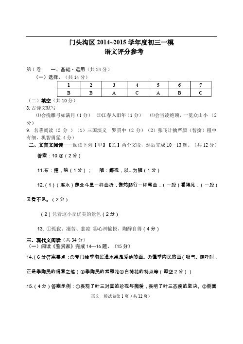 2015年北京市门头沟区初三语文一模试卷答案