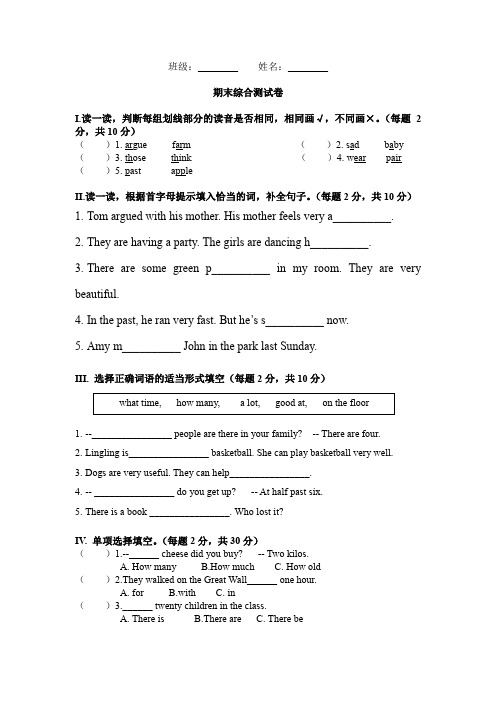 外研社三起五年级上册英语期末测试卷(完美打印版)