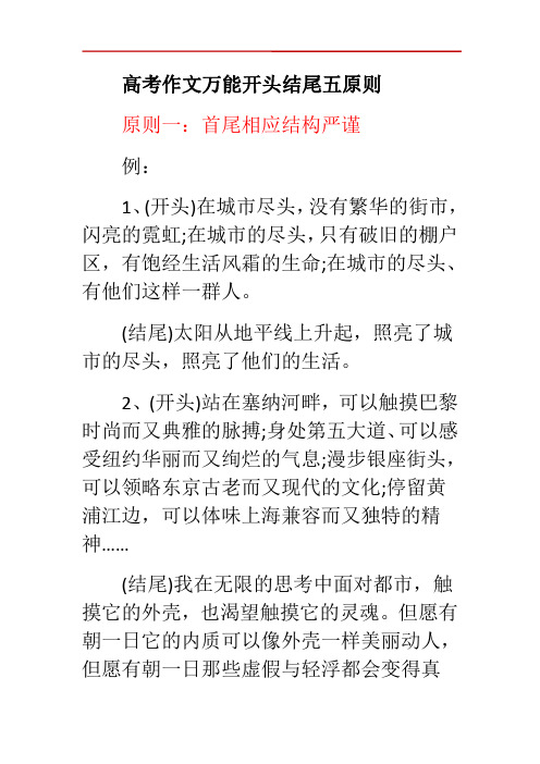 高考作文开头结尾的万能技巧