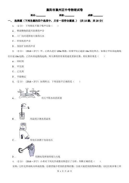 襄阳市襄州区中考物理试卷