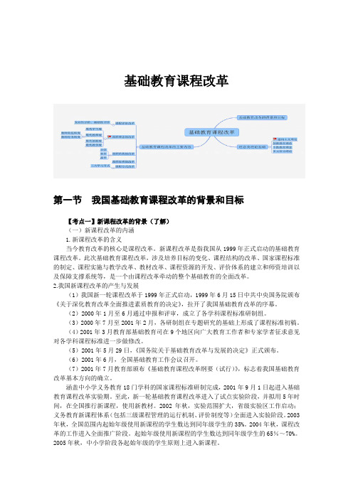 新课程改革知识点