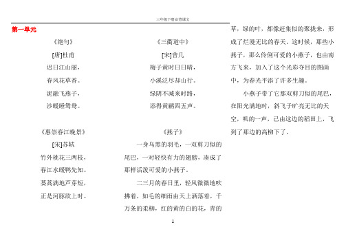 三年级下册必背课文(部编版)直接打印