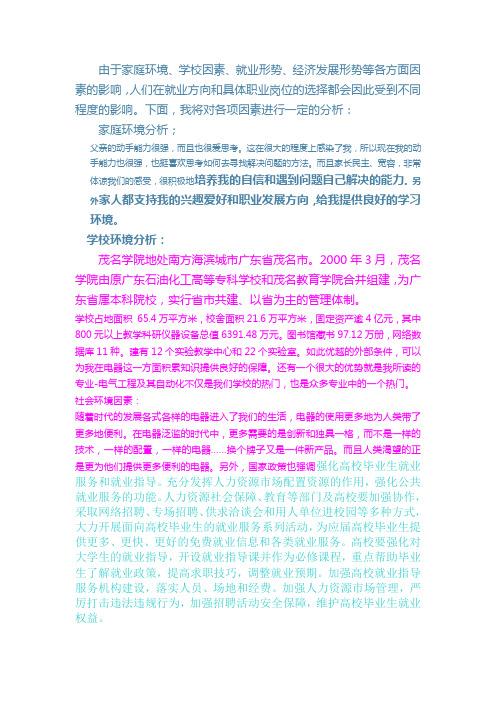 职业环境分析