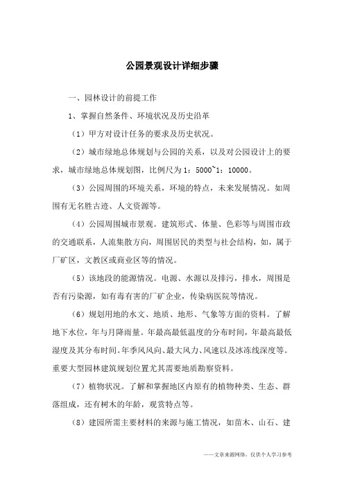 公园景观设计详细步骤