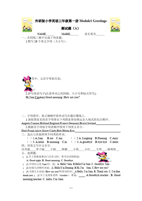 外研版小学英语三年级第一册Module1 Greetings测试题