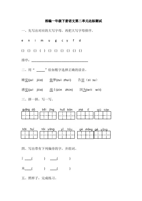 一年级下册语文试题第二单元达标测试(含答案)部编版