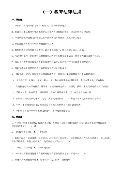 2011教师上岗考试复习材料