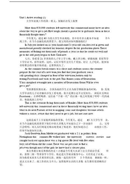 (完整word版)新标准大学英语4课文翻译.doc