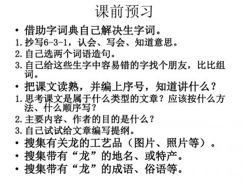 北师大版语文小学五年级下册《龙的传人》PPT课件3