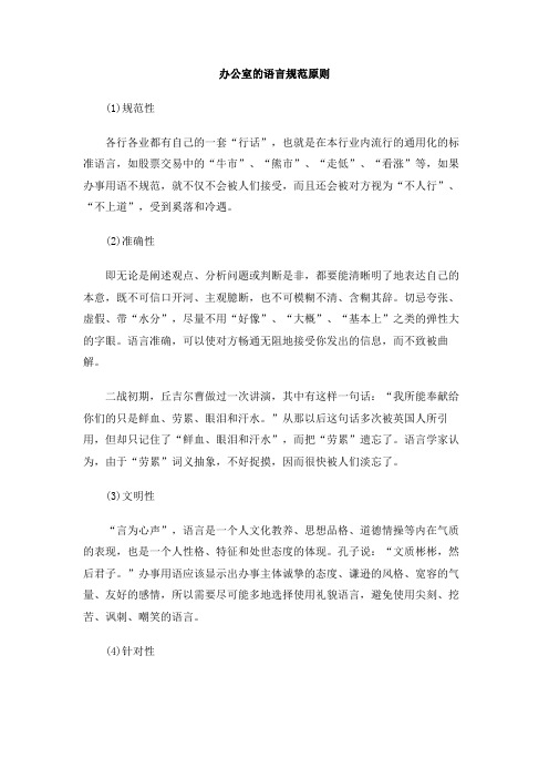 办公室的语言规范原则