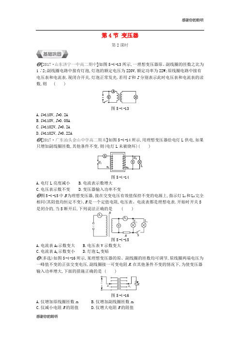 高中物理第五章交变电流第节变压器第课时作业新人教版选修.docx