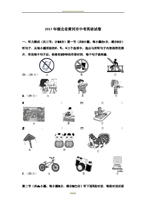 2017年湖北省黄冈市中考英语试卷