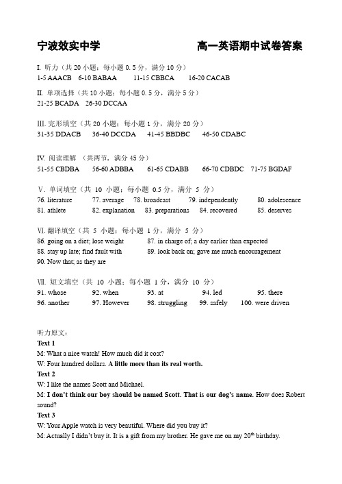 宁波效实中学学年度第一学期高一英语期中试卷答案