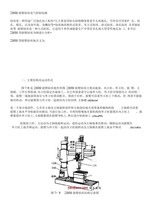 Z摇臂钻床电气控制电路