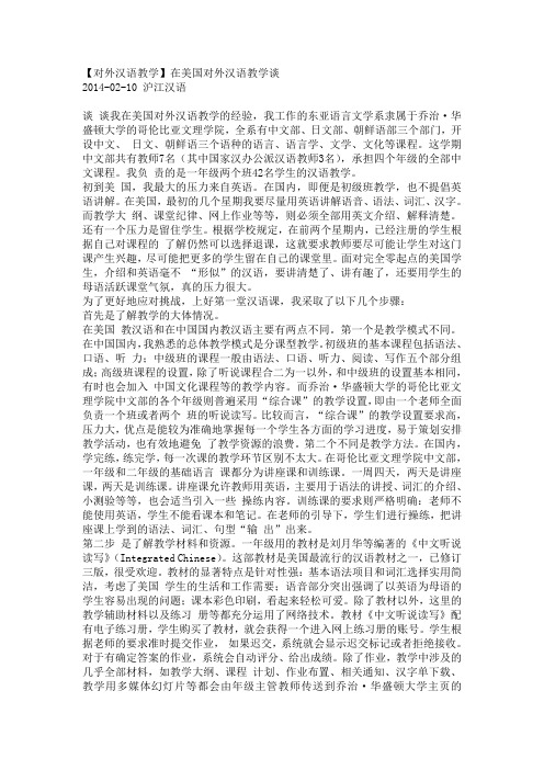 在美国对外汉语教学谈